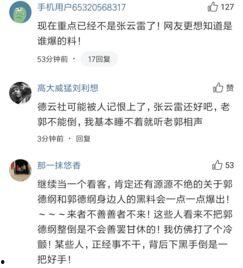 师弟爆料张云雷视频,师弟爆料背后的精彩瞬间 第2张 师弟爆料张云雷视频,师弟爆料背后的精彩瞬间 第2张