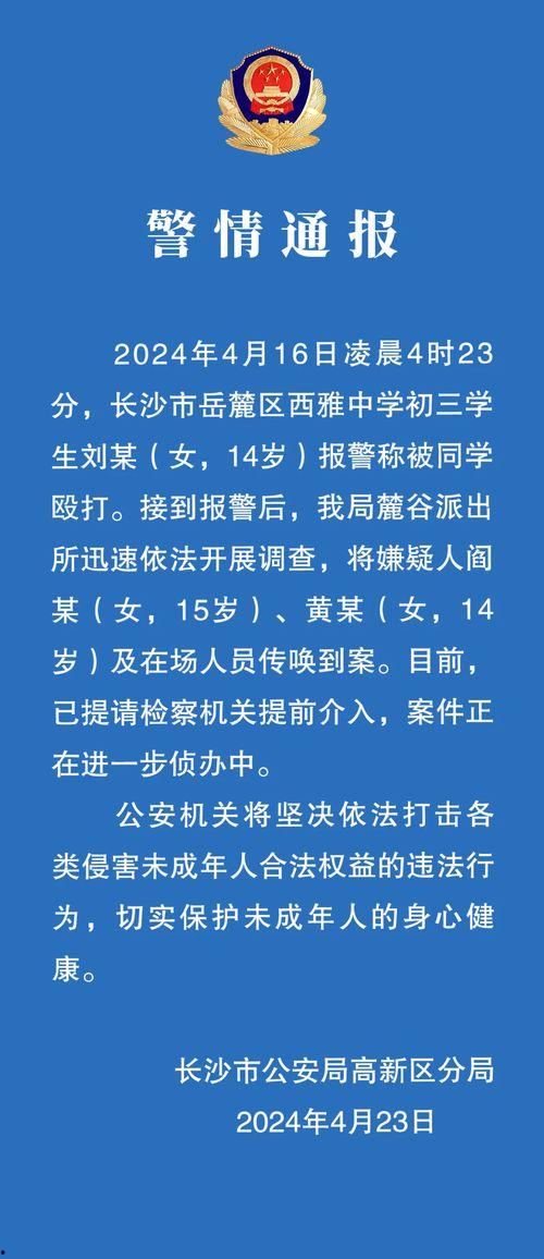 长沙小学爆料案件最新,揭开校园安全隐忧的真相
